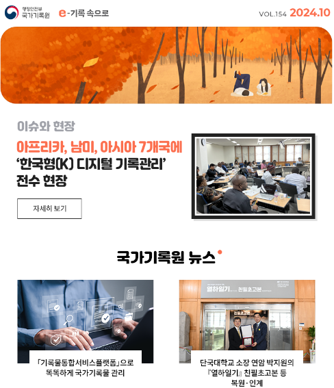 e-기록속으로 2024년 10월호 thumbnail