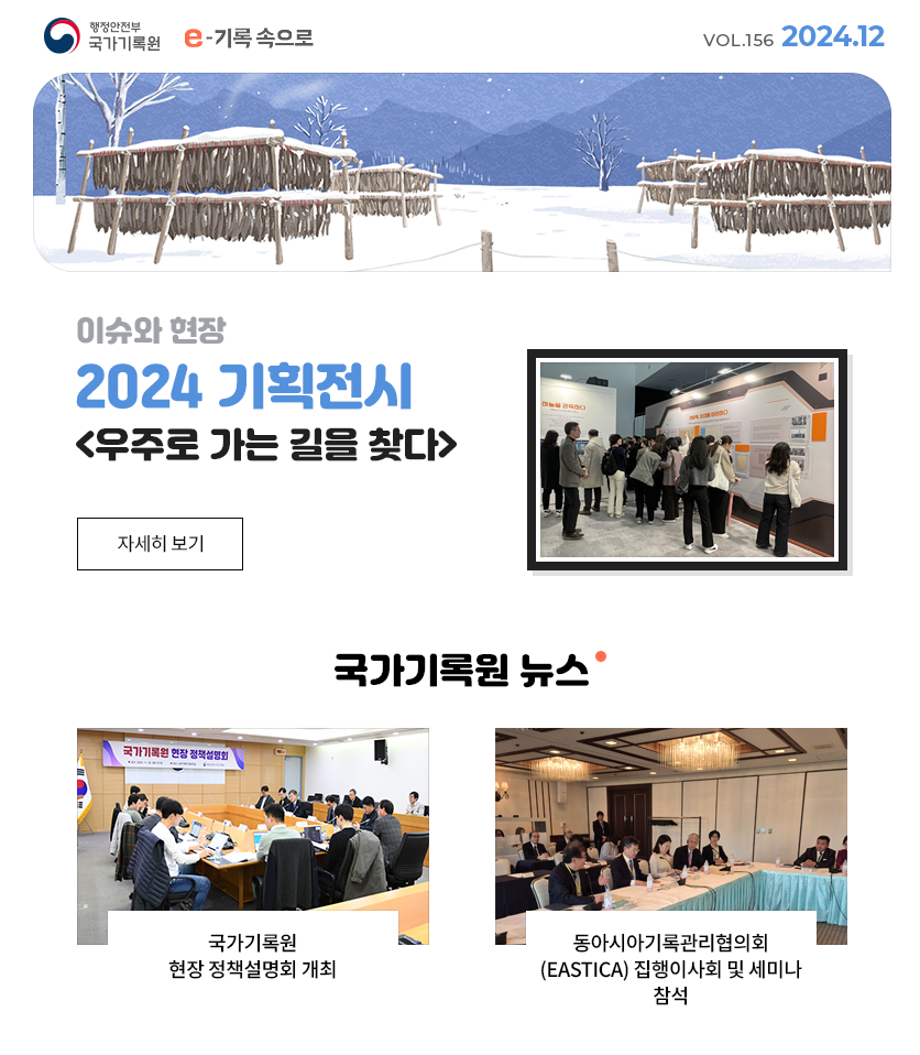 e-기록속으로 2024년 12월호 thumbnail