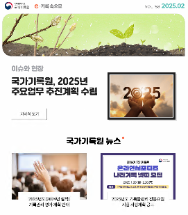 e-기록속으로 2025년 02월호 thumbnail