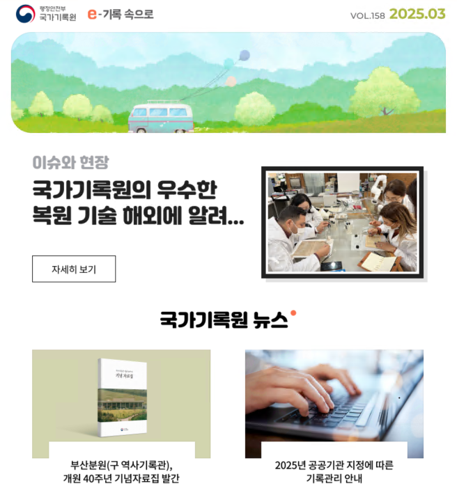e-기록속으로 2025년 03월호 thumbnail