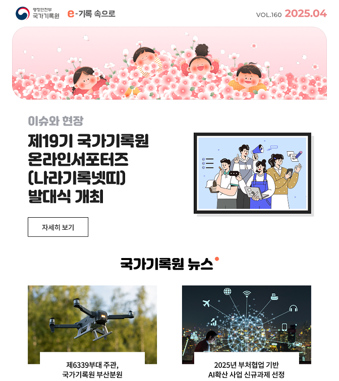 e-기록속으로 2025년 04월호 thumbnail