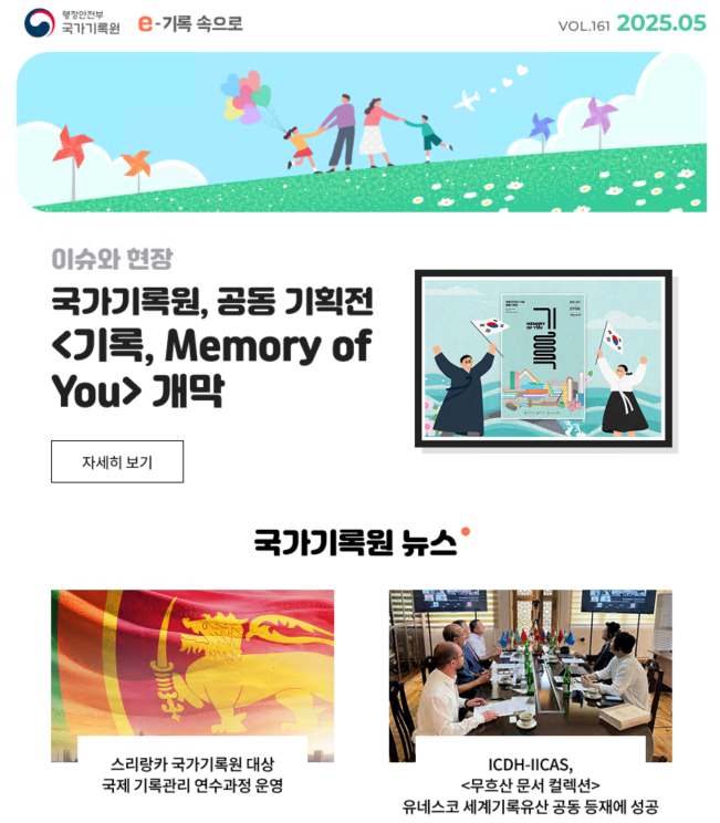 e-기록속으로 2025년 05월호 thumbnail