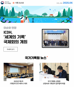e-기록속으로 2025년 06월호 thumbnail