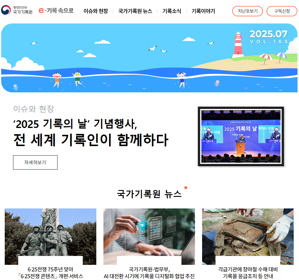 e-기록속으로 2025년 07월호 thumbnail