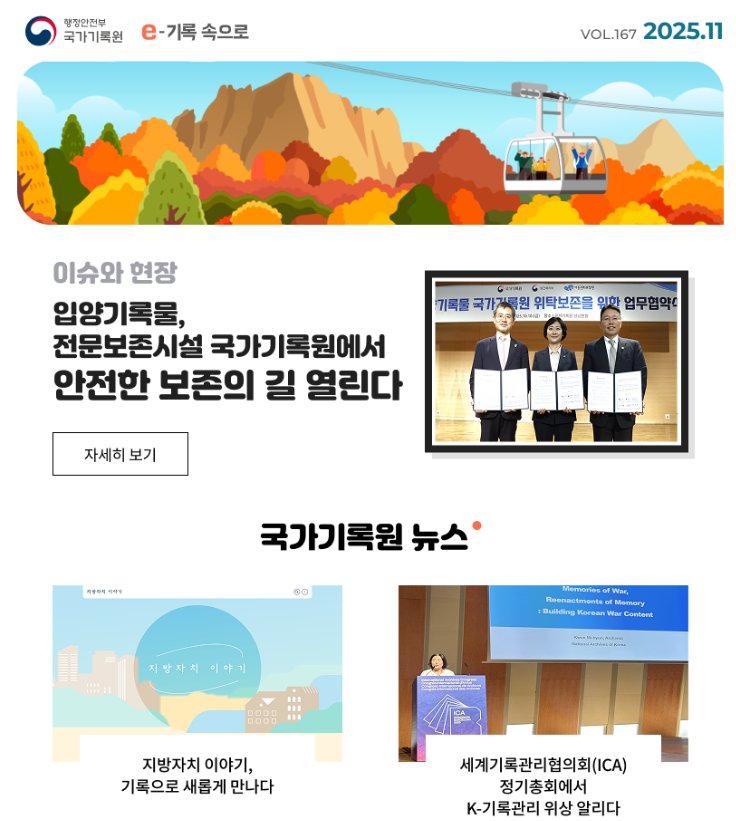 e-기록속으로 2025년 11월호 thumbnail