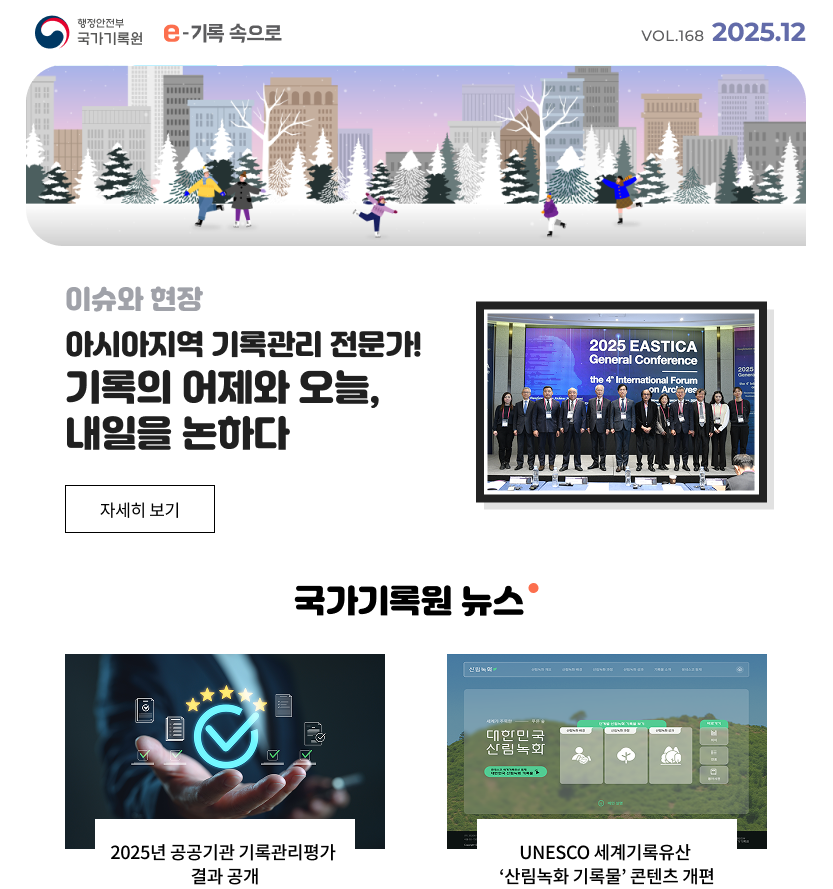 e-기록속으로 2025년 12월호 thumbnail
