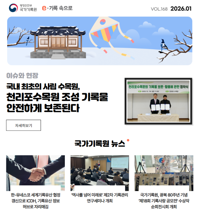 e-기록속으로 2026년 01월호 thumbnail