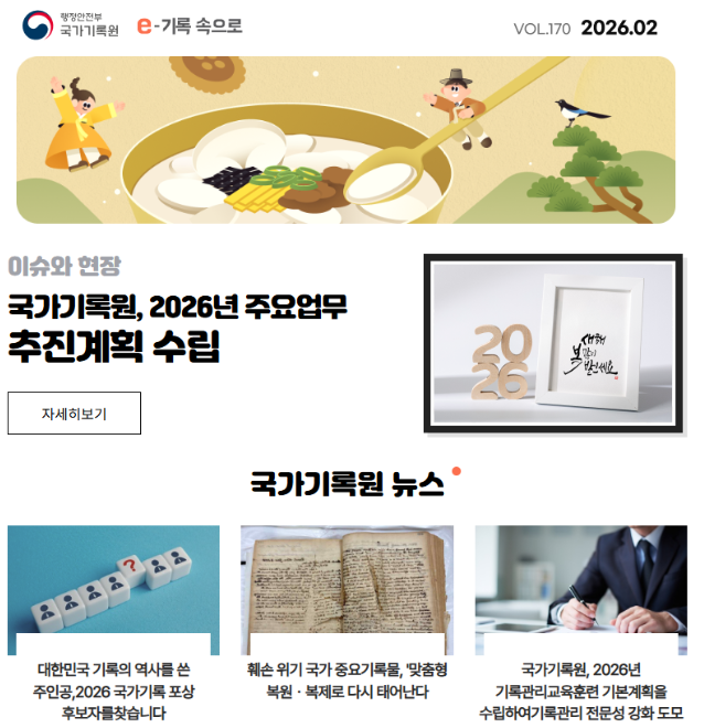 e-기록속으로 2026년 02월호 thumbnail