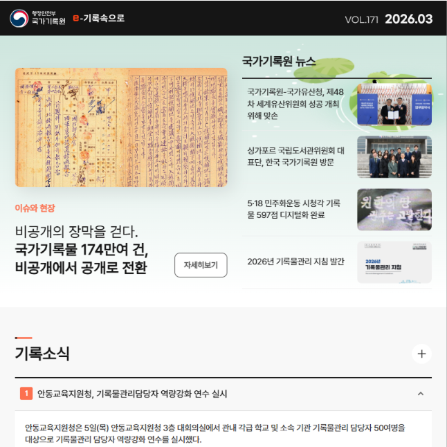 e-기록속으로 2026년 03월호 thumbnail