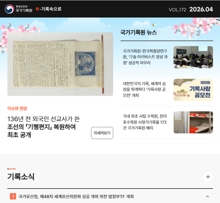 e-기록속으로 2026년 04월호 thumbnail