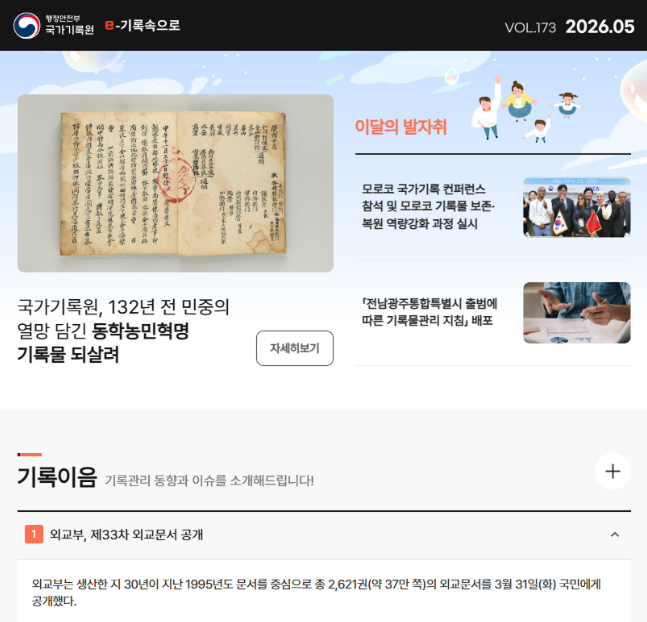 e-기록속으로 2026년 05월호 thumbnail