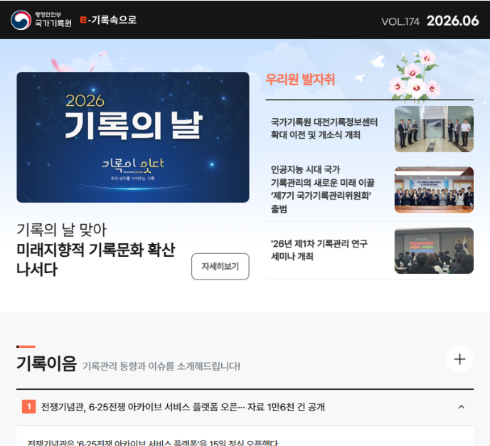 e-기록속으로 2026년 06월호 thumbnail