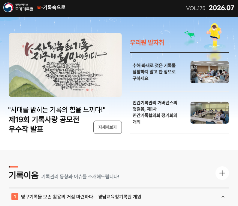 e-기록속으로 2026년 07월호 thumbnail