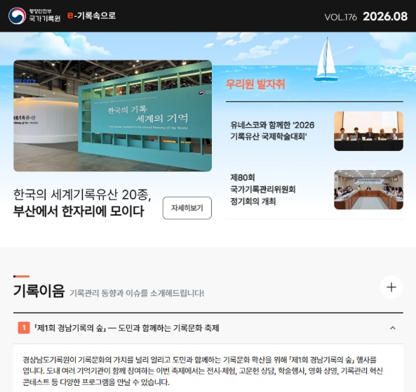 e-기록속으로 2026년 08월호 thumbnail