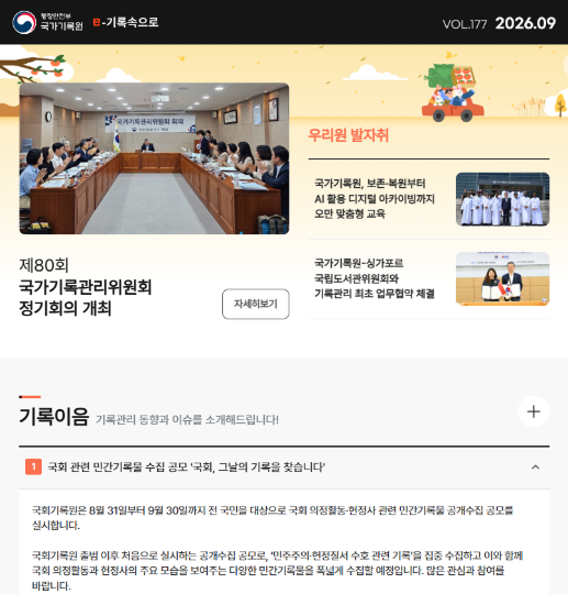 e-기록속으로 2026년 09월호 thumbnail