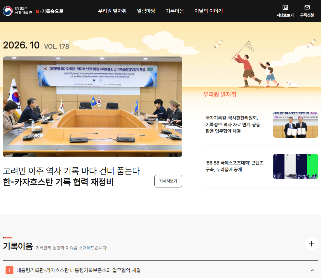 e-기록속으로 2026년 10월호 thumbnail