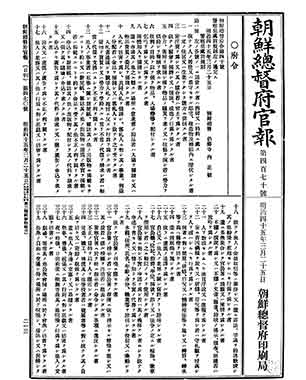 「경찰범처벌규칙」(조선총독부령 제40호, 1910. 3. 25.). ⓒ국립중앙도서관(「조선총독부 관보」)