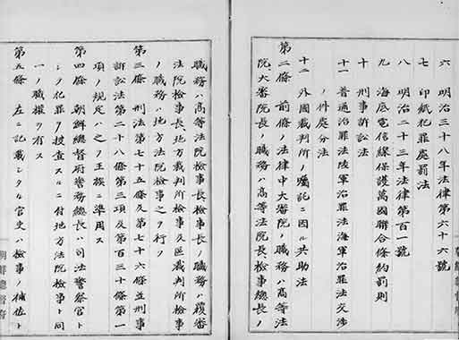 「조선형사령」(일부, 1912). ⓒ일본 아시아역사자료센터