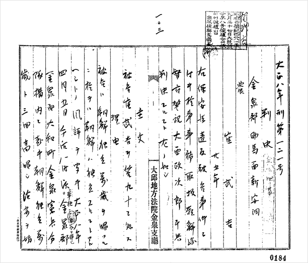 단독으로 일본군 헌병분견대에 뛰어 들어가 만세를 불러 헌병을 놀라게 한 내용이 기록되어 있는 최무길의 판결문