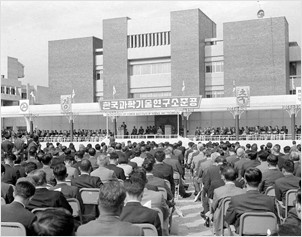 한국과학기술연구소 준공식(1969)