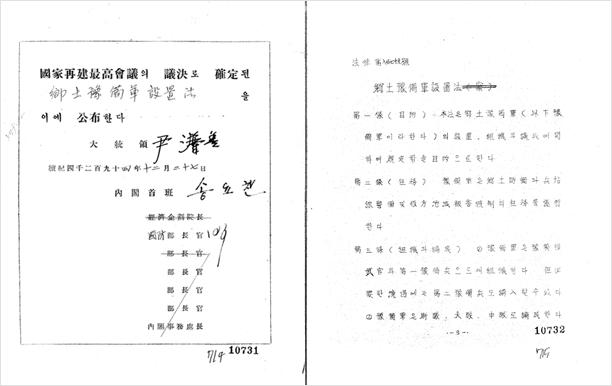 1961년 12월 27일 향토예비군 설치법의 공포를 위한 법제처 문서