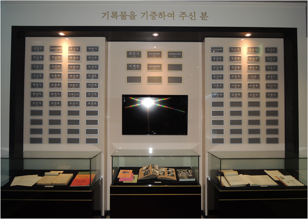 서울기록관 내에 설치되어 있는 '기증자의 벽' 전경