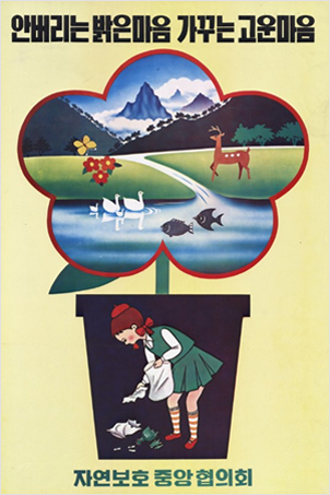 안버리는 밝은마음 가꾸는 고운마음 포스터(1980)