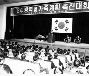 방역 및 가족계획촉진대회(1984년)