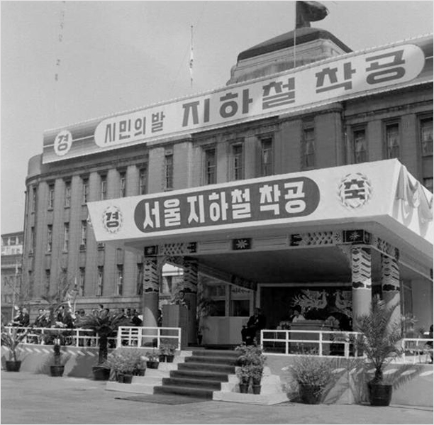 대통령 서울지하철 기공식 참석 모습(1971년)