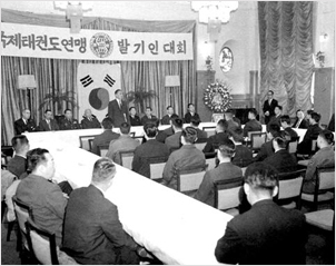 국제태권도연맹 발기인 대회(1966년)