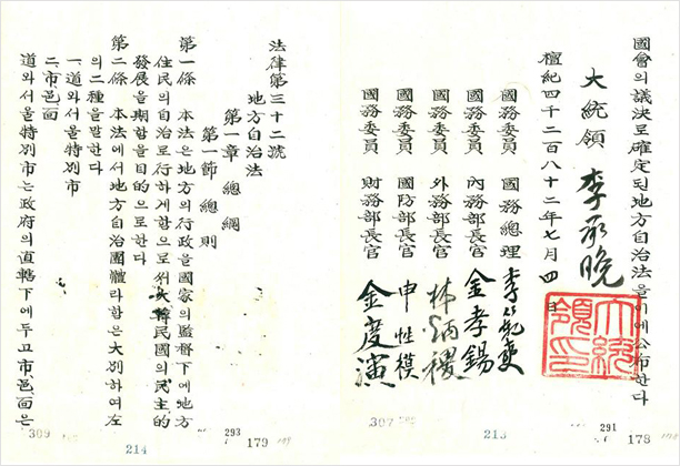 지방자치법(1949년) 문서