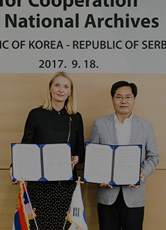 세르비아, 대한민국에 기록관리의 미래를 묻다
