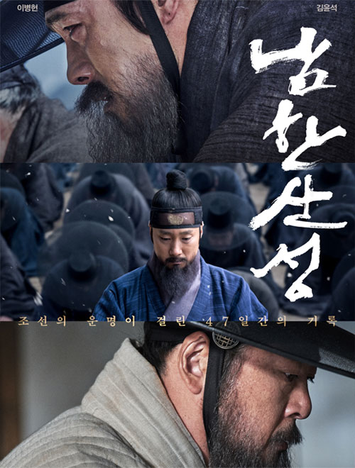 남한산성 영화 이미지 출처 : 네이버 영화