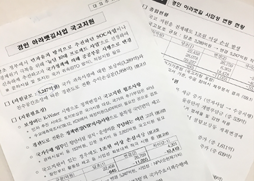<보고서> 「경인 아라뱃길사업 국고지원」(‘10.6 전후)
