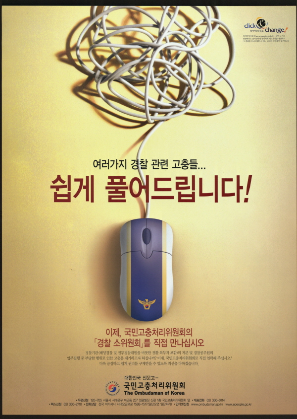 국민고충처리위원회 경찰민원조사 안내 포스터
