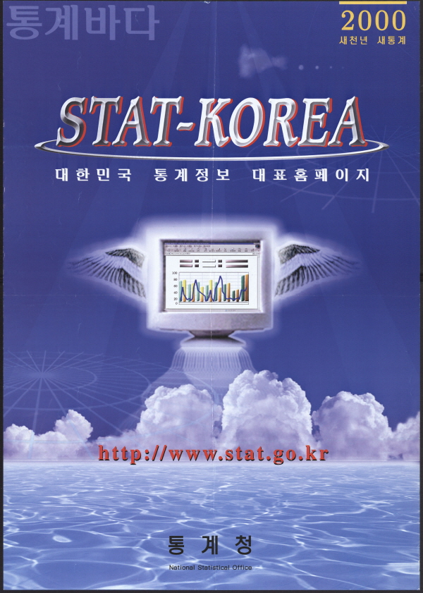통계바다(STAT-KOREA)