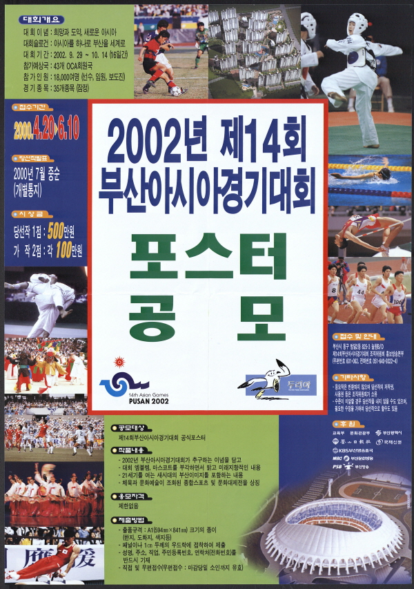 2002년 제14회 부산아시아경기대회 포스터 공모