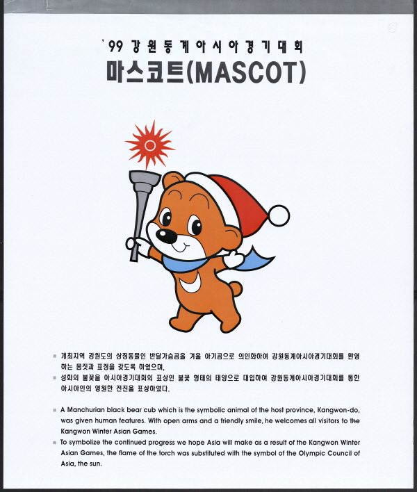 1999 강원동계아시아경기대회(마스코트)