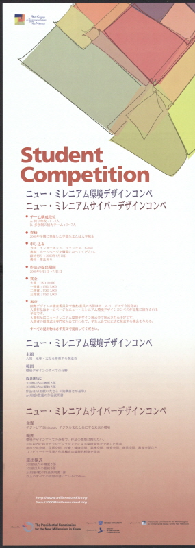 새천년건설환경디자인세계대회-Student Competition(일문)