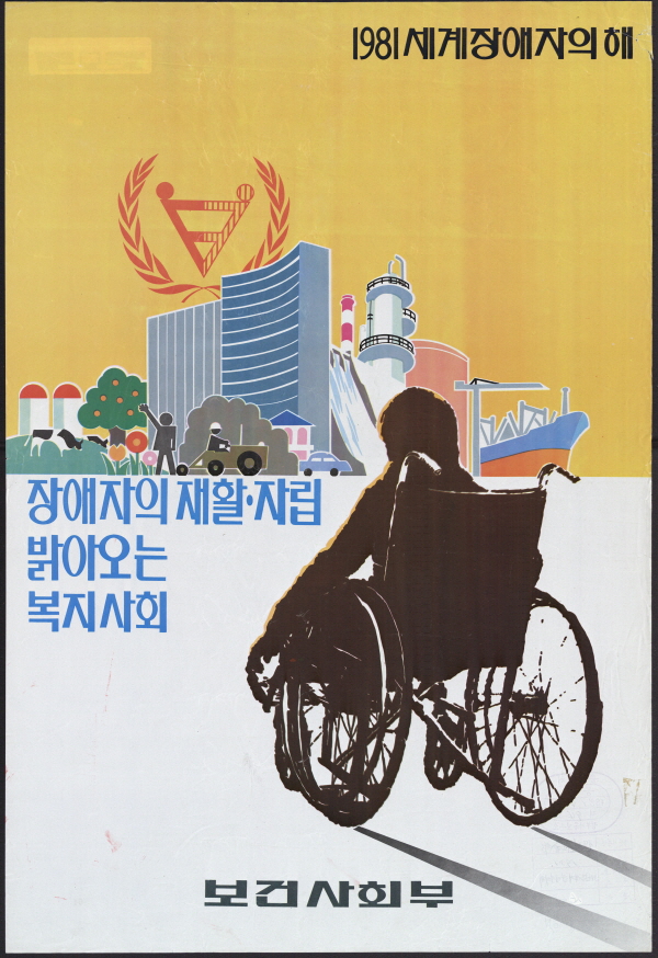 1981 세계장애자의 해