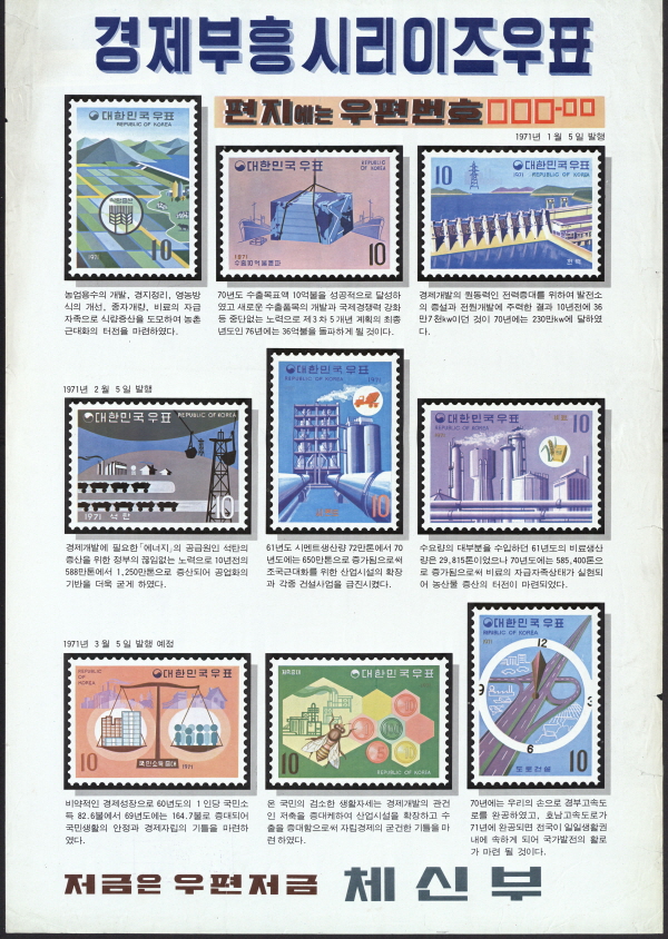 경제부흥시리이즈 우표