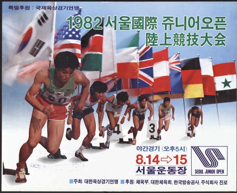 1982 서울국제쥬니어오픈 육상경기대회