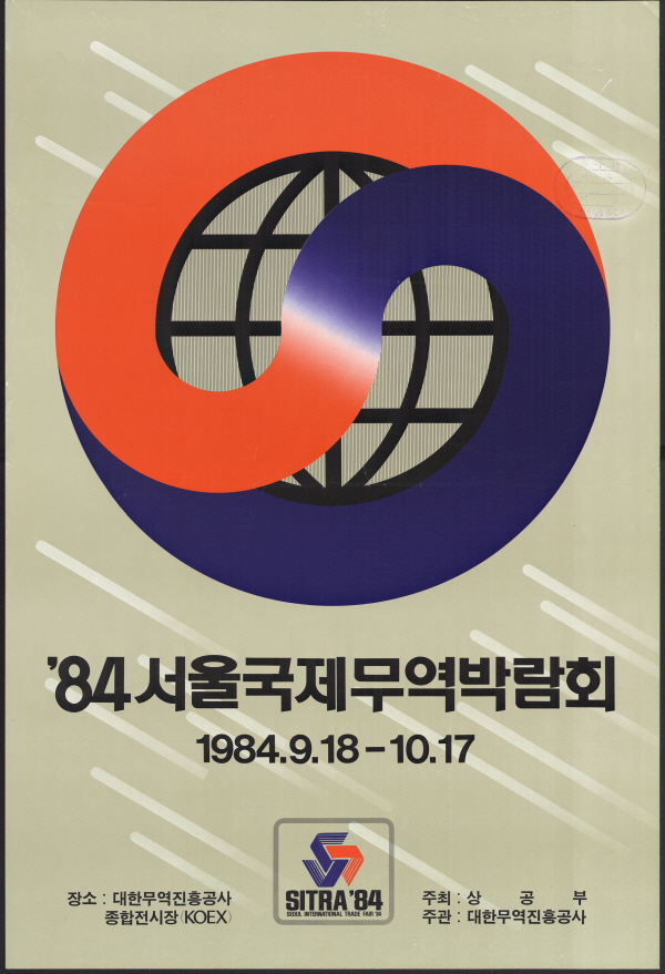 '84 서울국제무역박람회