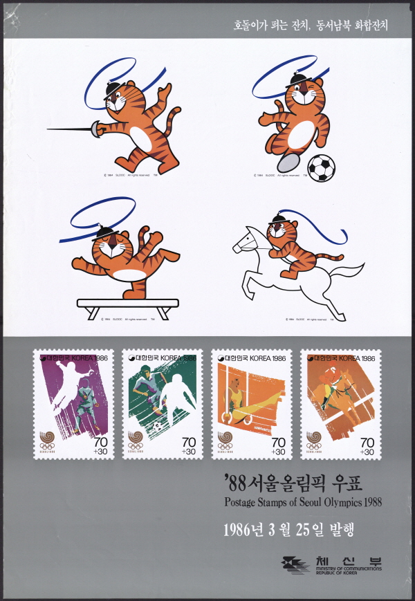 '88서울올림픽 우표