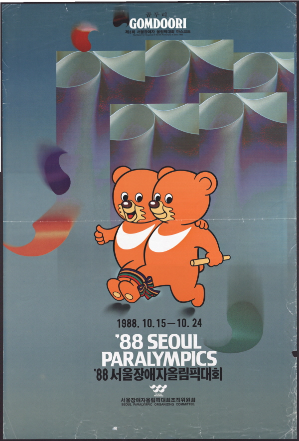 '88 서울장애자올림픽대회 마스코트(곰두리)