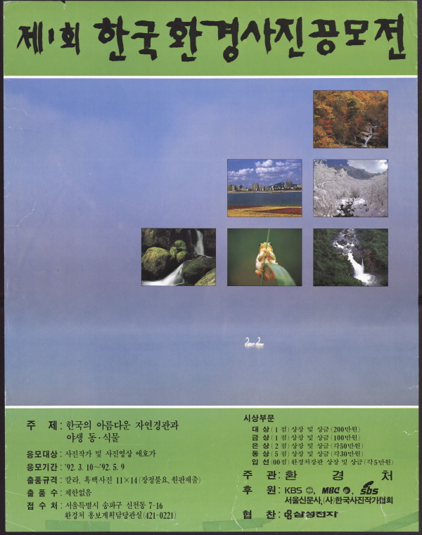 제1회 한국환경사진공모전