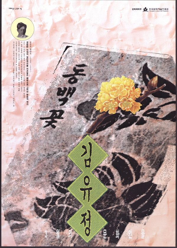 3월의 문화인물 김유정