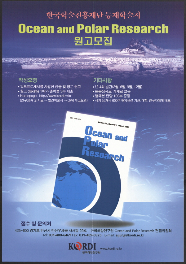 한국학술진흥재단 등재학술지 Ocean and Polar Research 원고모집