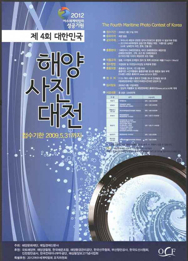 2012 여수세계박람회 포스터 [제4회 대한민국 해양사진대전]