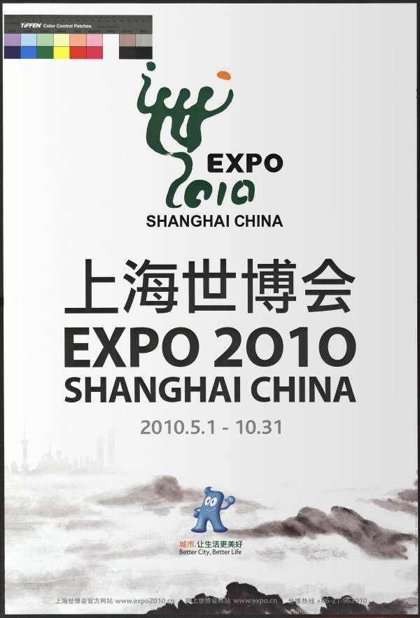 2012 여수세계박람회 포스터 [EXPO 2010 SHANGHAI CHINA 上海世傳會]